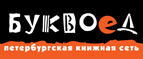 Скидка 10% для новых покупателей в bookvoed.ru! - Залари